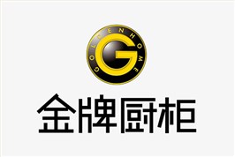 金牌橱柜