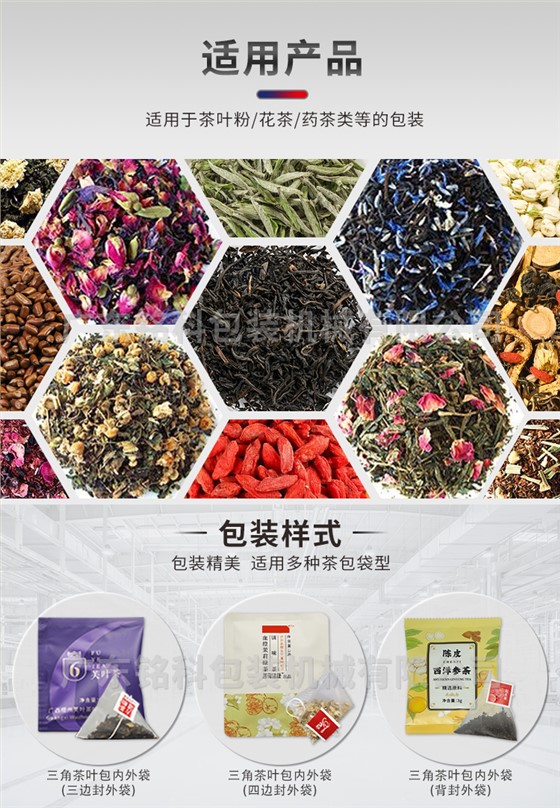 SJB+外袋茶叶包装机-详情页-改_02