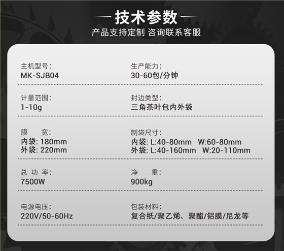 SJB+外袋茶叶包装机-详情页-改_08