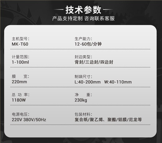 T60茶叶包装机-详情页-改_08