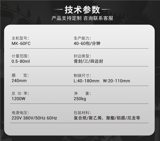 MK-60FC粉末包装机-详情页_08