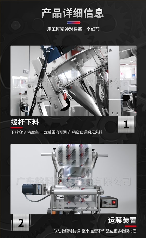 MK-60FN粉末包装机-详情页_03