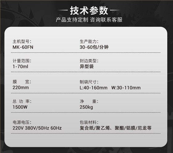 MK-60FN粉末包装机-详情页_08