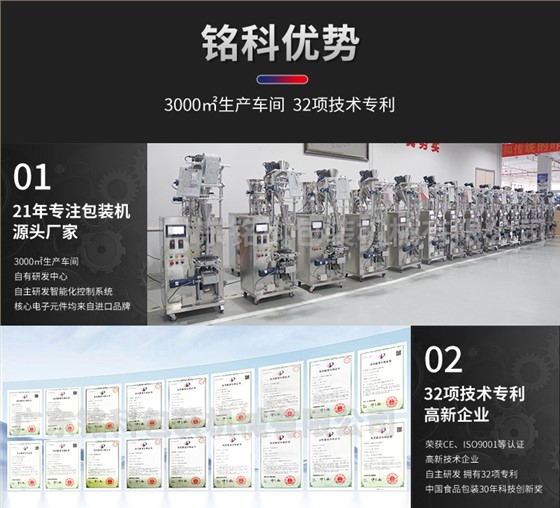 MK-60FN粉末包装机-详情页_10