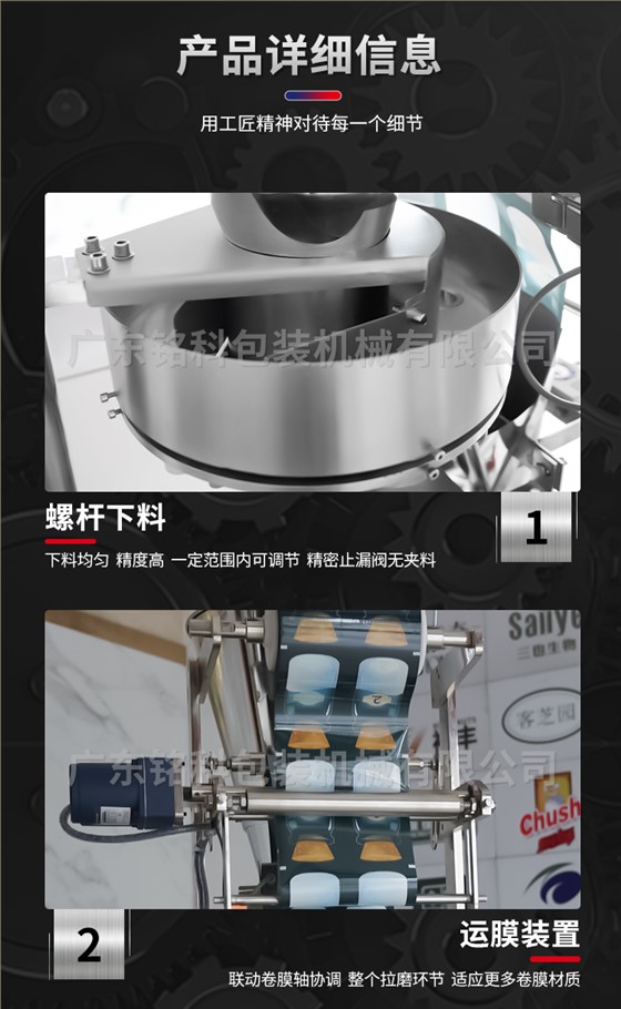 MK-60KN颗粒包装机-详情页_03