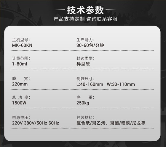 MK-60KN颗粒包装机-详情页_08