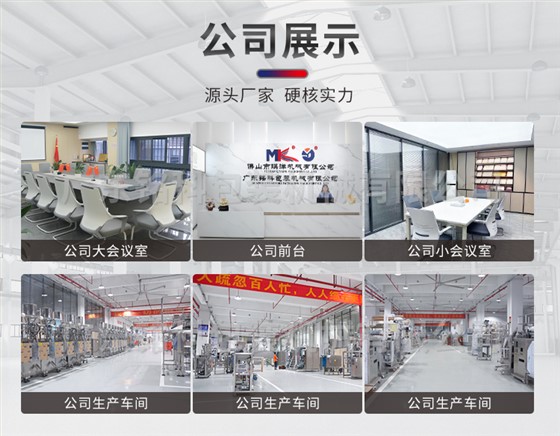 MK-60KN颗粒包装机-详情页_12