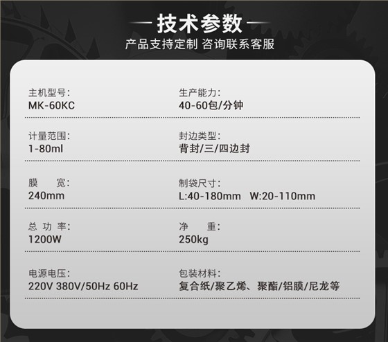 MK-60KC颗粒包装机-详情页_08