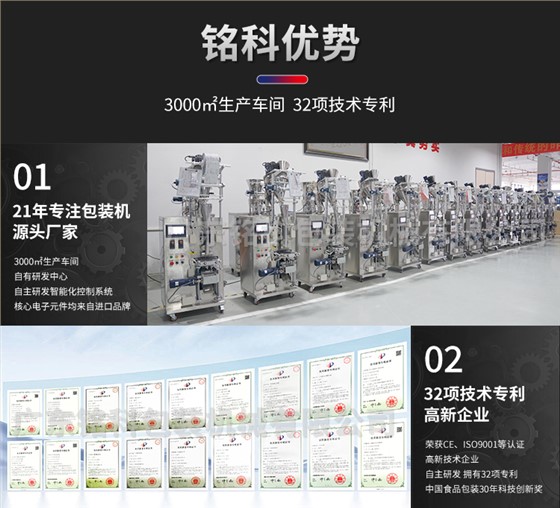 MK-60KC颗粒包装机-详情页_10