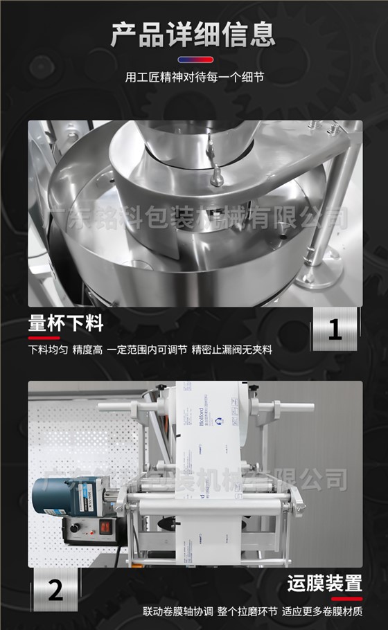 MK-60KZ颗粒包装机-详情页_03